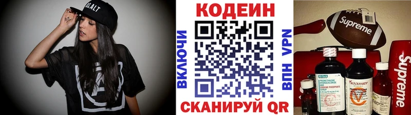 Кодеин Purple Drank  что такое   Бологое 